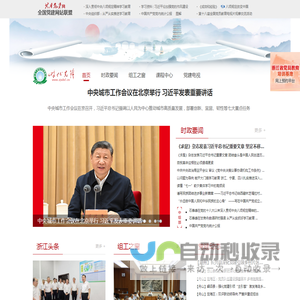 时代先锋｜浙江省委组织部