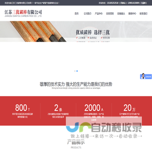 江苏三优碳棒有限公司
