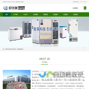 永奇优品（好优美）超低温制冷设备网