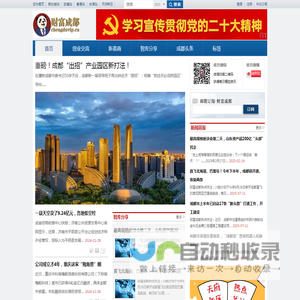 财富成都融媒体