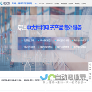 智全程跨境物流