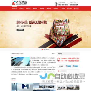 合肥卓创建筑装饰