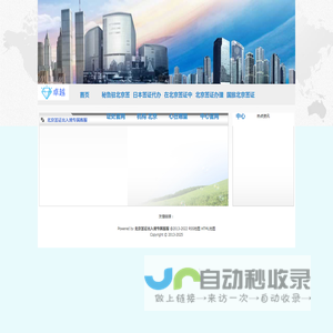 国旅北京签证中心