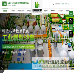 惠州工业沙盘模型制作公司