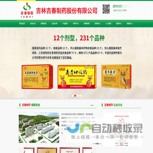 吉林吉春制药股份有限公司