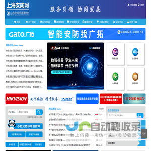 上海安防网