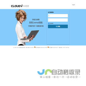 东域企业邮箱