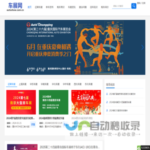 车展网