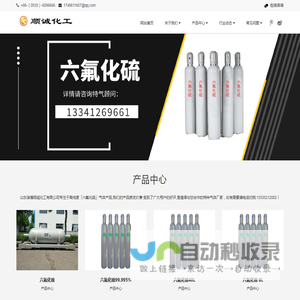 顺诚化工首页