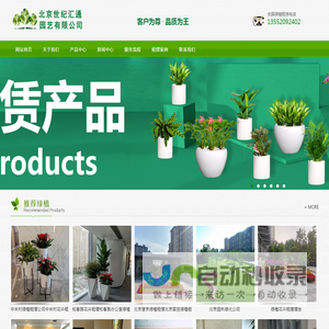 北京花卉租赁