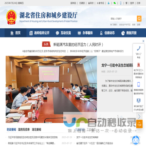 湖北省住房和城乡建设厅