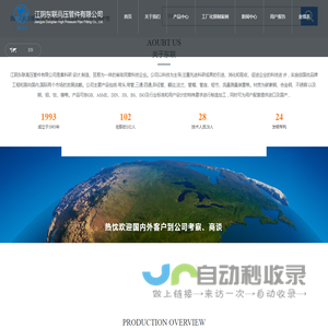 江阴东联高压管件有限公司