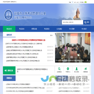 运城人事考试网