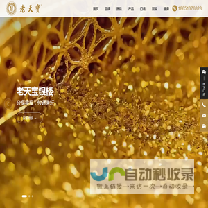 老天宝银楼