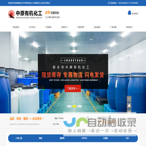 河南省新乡市中原有机化工有限责任公司