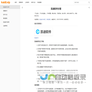 凯迪软件分享