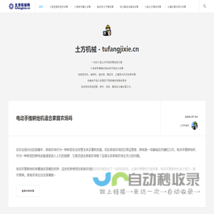 小型工程机械设备