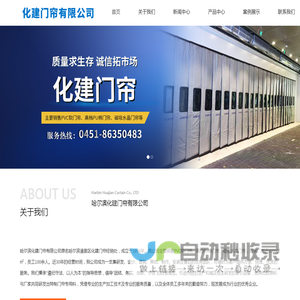 哈尔滨化建门帘有限公司