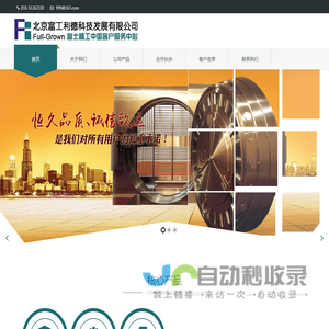 北京富工利德科技发展有限公司