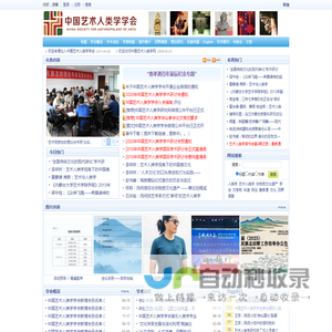 中国艺术人类学网