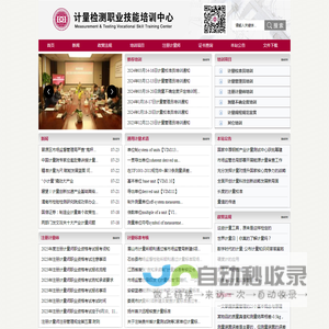计量检测职业技能培训中心