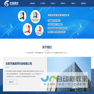 北京杰瑞晟欣科技有限公司