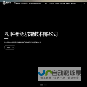 四川中新能达节能技术有限公司