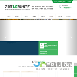 济源市北控耐磨材料厂
