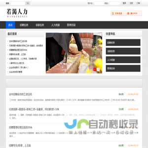 石家庄若渴人力资源服务有限公司