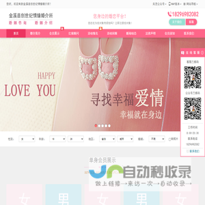 金溪婚介,金溪婚介所,金溪婚介公司,金溪婚姻咨询,金溪县创世纪情缘婚介所