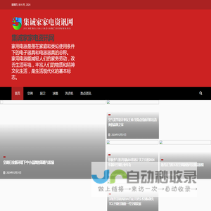 集诚家家电资讯网