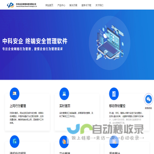 企业电脑监控软件