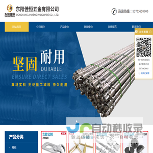 东阳佳恒五金有限公司
