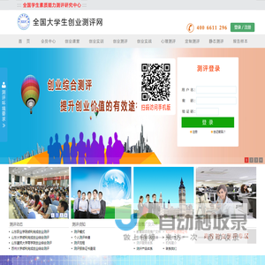 全国大学生创业测评网