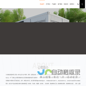 集装箱房