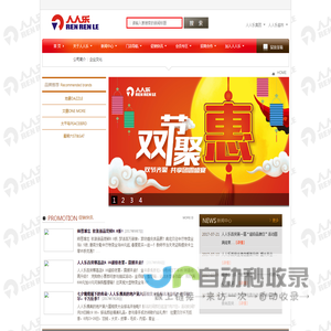 欢迎光临人人乐百货
