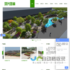 营口鸿兴园林艺术有限公司