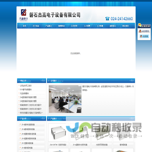磐石杰高电子设备有限公司