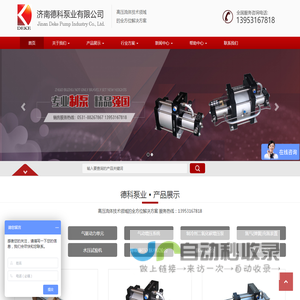 济南德科泵业有限公司