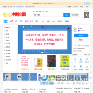 制粉网