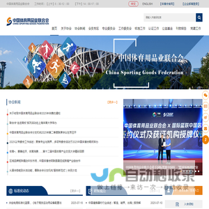 中国体育用品业联合会