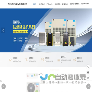 杭州源宏智能设备有限公司