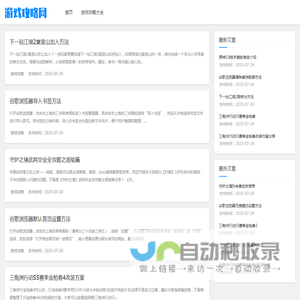 手机游戏攻略