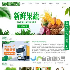泉州市比佳农副产品有限公司