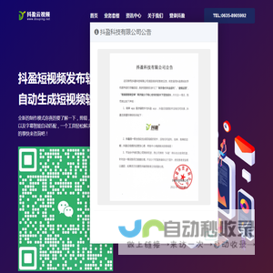 抖盈短视频发布软件