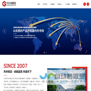 自贡共丰锻压制造有限公司