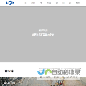 河南国立米科斯科技有限公司(AIMIX)