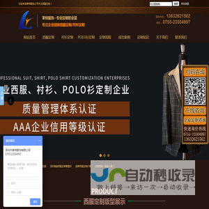 深圳西服定制