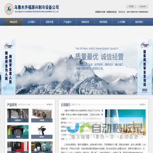 乌鲁木齐福源兴制冷设备有限公司,新疆制冷设备,新疆喷涂保温