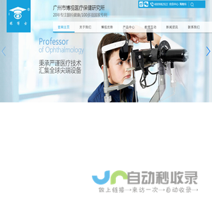 眼博士
